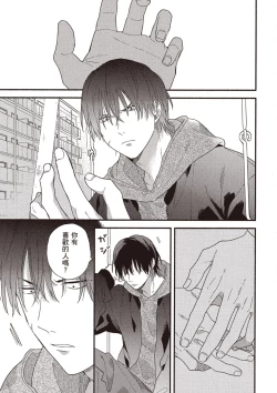 Page 41 of Hatsukoi Kids Sitter | 初戀陪玩大哥哥