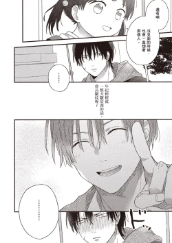 Page 44 of Hatsukoi Kids Sitter | 初戀陪玩大哥哥