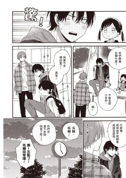 Page 46 of Hatsukoi Kids Sitter | 初戀陪玩大哥哥