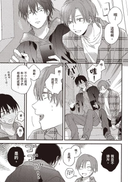Page 49 of Hatsukoi Kids Sitter | 初戀陪玩大哥哥