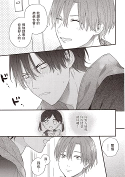 Page 51 of Hatsukoi Kids Sitter | 初戀陪玩大哥哥