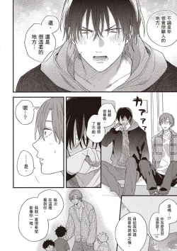 Page 52 of Hatsukoi Kids Sitter | 初戀陪玩大哥哥