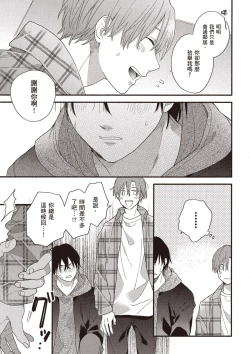 Page 53 of Hatsukoi Kids Sitter | 初戀陪玩大哥哥