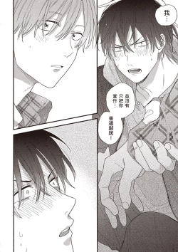 Page 54 of Hatsukoi Kids Sitter | 初戀陪玩大哥哥