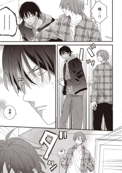 Page 55 of Hatsukoi Kids Sitter | 初戀陪玩大哥哥