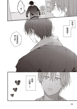 Page 56 of Hatsukoi Kids Sitter | 初戀陪玩大哥哥