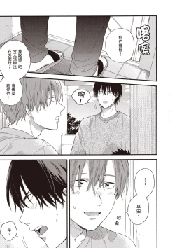 Page 59 of Hatsukoi Kids Sitter | 初戀陪玩大哥哥