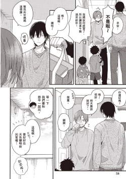 Page 60 of Hatsukoi Kids Sitter | 初戀陪玩大哥哥