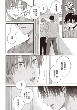 Page 68 of Hatsukoi Kids Sitter | 初戀陪玩大哥哥