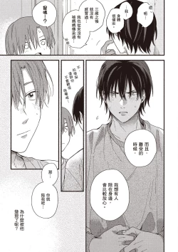 Page 69 of Hatsukoi Kids Sitter | 初戀陪玩大哥哥