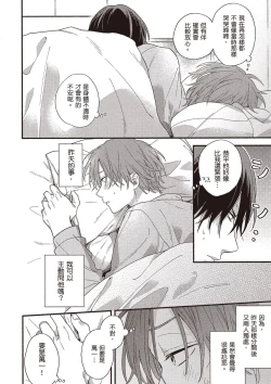 Page 72 of Hatsukoi Kids Sitter | 初戀陪玩大哥哥