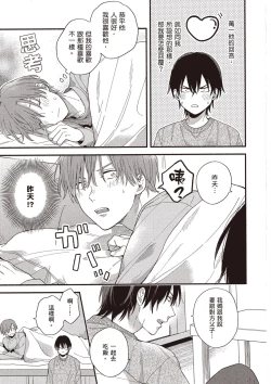 Page 73 of Hatsukoi Kids Sitter | 初戀陪玩大哥哥