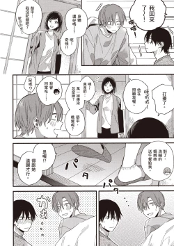 Page 78 of Hatsukoi Kids Sitter | 初戀陪玩大哥哥
