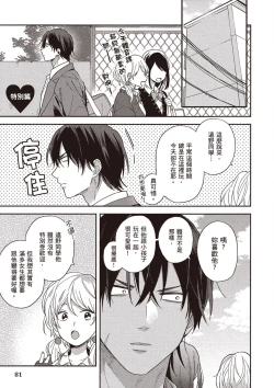 Page 83 of Hatsukoi Kids Sitter | 初戀陪玩大哥哥