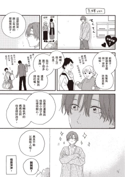 Page 85 of Hatsukoi Kids Sitter | 初戀陪玩大哥哥