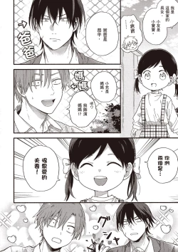 Page 88 of Hatsukoi Kids Sitter | 初戀陪玩大哥哥