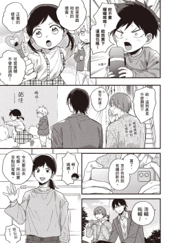 Page 91 of Hatsukoi Kids Sitter | 初戀陪玩大哥哥