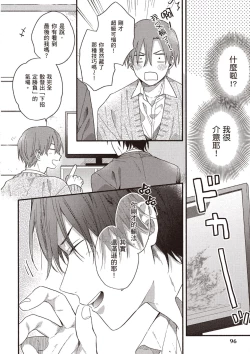 Page 98 of Hatsukoi Kids Sitter | 初戀陪玩大哥哥