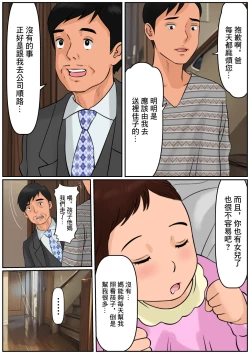 Page 37 of Oba-san  ja Dame Kashira? | 難道你是嫌棄我這個媽媽嗎?