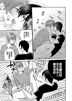 Page 40 of Setouchi-kun no Erotic Trap Dream Dungeon | 瀨戶內君的桃色陷阱夢之迷宮