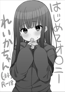 Page 1 of Hajimete Onanie Reika-chan