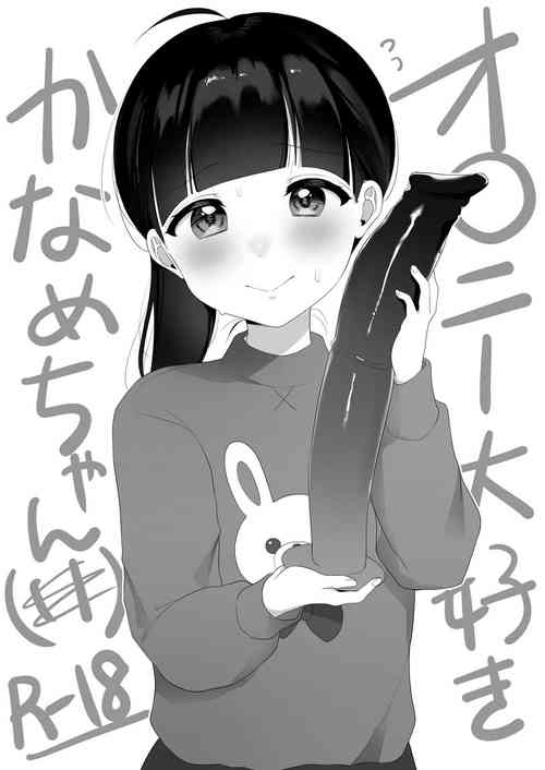 [Namatsui] Onanie Daisuki Kaname-chan [Chinese]