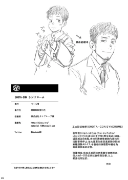 Page 37 of SHOTA-CON syndrome