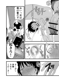 Page 43 of Dekamara rinkan! Mesu ikijigoku!