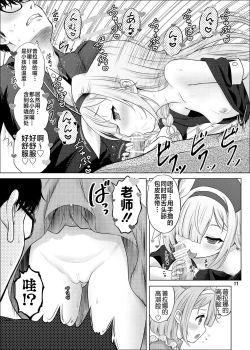 Page 10 of AroPla no Hokenshitsu