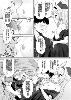 Page 6 of AroPla no Hokenshitsu