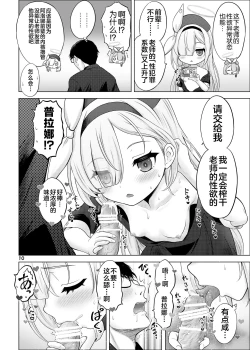 Page 9 of AroPla no Hokenshitsu