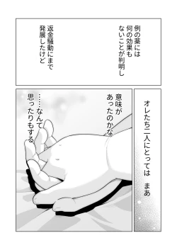 Page 12 of Yukimishi - ちんちん増大サプリ