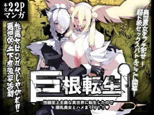 Download Kyokon tensei seiki shijou shugina i sekai ni tensei shitanode bakunyuu bijo to hame makuri
