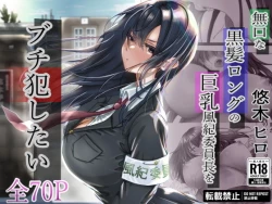 Page 1 of 無口な黒髪ロングの巨乳風紀委員長をブチ犯したい