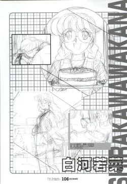 Page 107 of ForSeason～めぐりゆく季節の中で～ 攻略&設定資料集