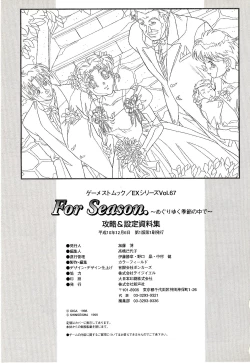 Page 113 of ForSeason～めぐりゆく季節の中で～ 攻略&設定資料集