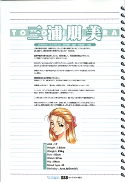 Page 29 of ForSeason～めぐりゆく季節の中で～ 攻略&設定資料集