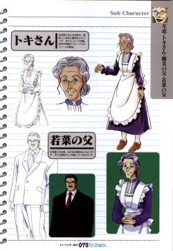 Page 74 of ForSeason～めぐりゆく季節の中で～ 攻略&設定資料集