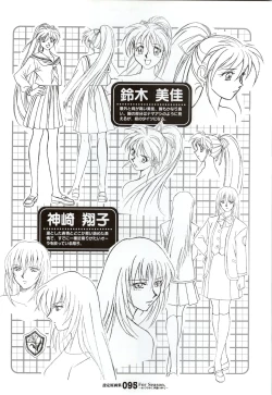 Page 96 of ForSeason～めぐりゆく季節の中で～ 攻略&設定資料集