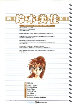 Page 9 of ForSeason～めぐりゆく季節の中で～ 攻略&設定資料集