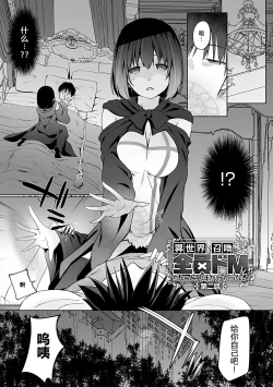 Page 24 of Isekai ni Shoukansaretara Zenin Do M Toka...Chotto Imi ga Wakaranai