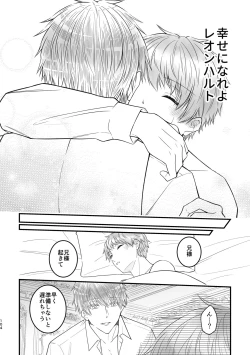 Page 104 of 魔術の素養が高い弟と落ちこぼれの兄