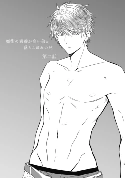 Page 15 of 魔術の素養が高い弟と落ちこぼれの兄