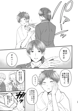 Page 39 of 魔術の素養が高い弟と落ちこぼれの兄