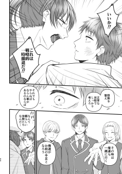 Page 40 of 魔術の素養が高い弟と落ちこぼれの兄