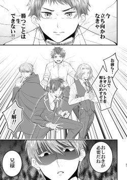 Page 51 of 魔術の素養が高い弟と落ちこぼれの兄