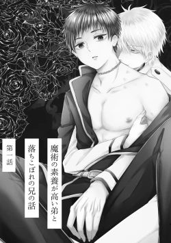 Page 5 of 魔術の素養が高い弟と落ちこぼれの兄