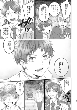 Page 63 of 魔術の素養が高い弟と落ちこぼれの兄