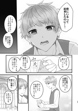 Page 95 of 魔術の素養が高い弟と落ちこぼれの兄