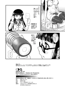 Page 32 of Futanari H de Hajimaru Koi, Aru to Omoimasu 3